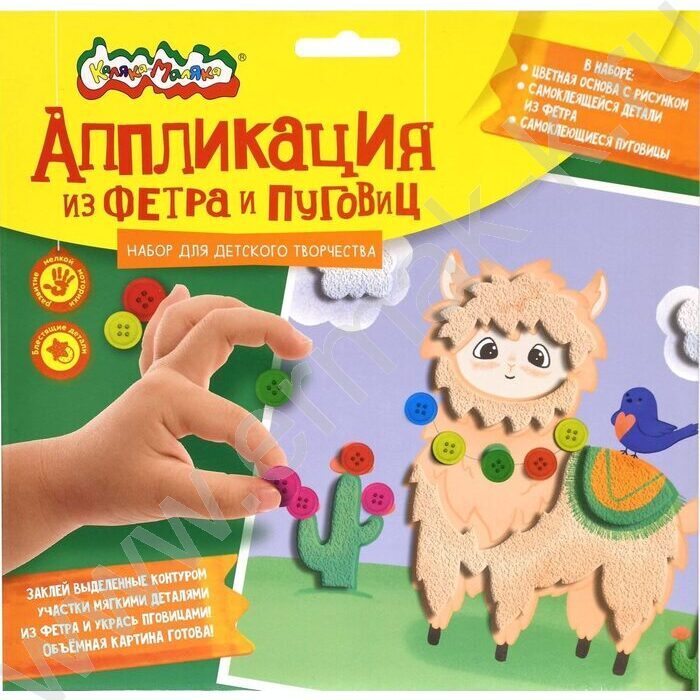 Аппликация из фетра и пуговиц 20*20см "Лама" | Фото 1