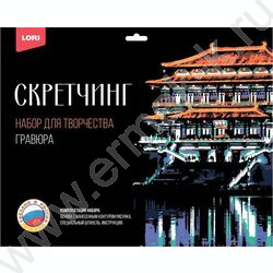 Набор д/творчества Скретчинг Города "Ночью в Сиане" | Фото 1