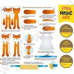 Набор д/творчества Игрушка мягкая. "Лисичка" | Фото 3