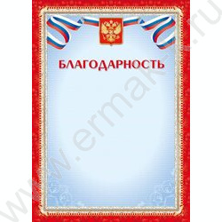 Благодарность | Фото 1