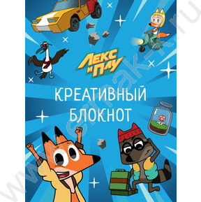 Блокнот Креативный  64л "Лекс и Плу"