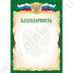 Благодарность | Фото 1