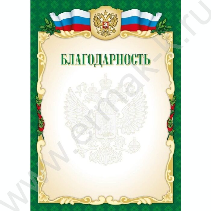 Благодарность | Фото 1