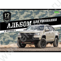 Альбом д/рисования 12л "Внедорожники" | Фото 2
