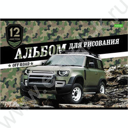 Альбом д/рисования 12л "Внедорожники" | Фото 3