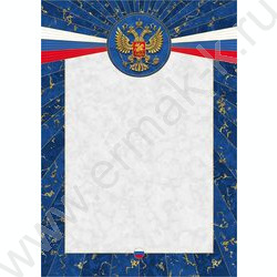 Бланк для награждения с Российской символикой | Фото 1