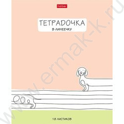 Тетрадь  18л линейка "Тетрадочка в линеечку" 5видов | Фото 2