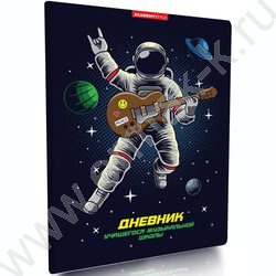 Дневник учащегося муз. школы "Космо гитарист" /ВД лак/ | Фото 1