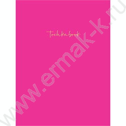Точкабук А5 "Basic.Ярко-Розовый" | Фото 1
