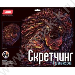 Набор д/творчества Скретчинг Неоновые животные.Классика "Мудрый лев" 30*40 | Фото 1
