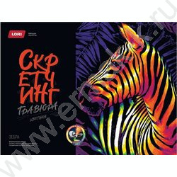 Набор д/творчества Скретчинг Неоновые животные."Зебра" 30*40 | Фото 1