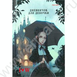 Дневничок д/девочек А6 80л "Wednesday black" тв.обл./блёстки/ | Фото 2