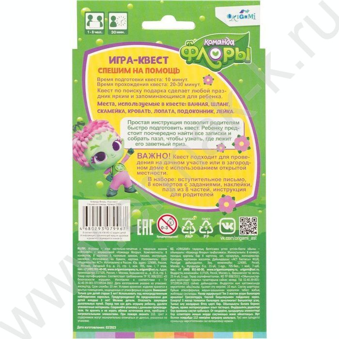 Игра Квест.Флоры.Спешим на помощь | Фото 4
