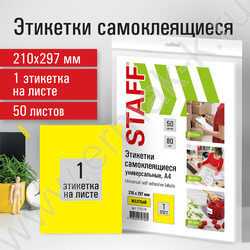 Этикетки самокл А4 210*297мм / 50л желтые 80г | Фото 5