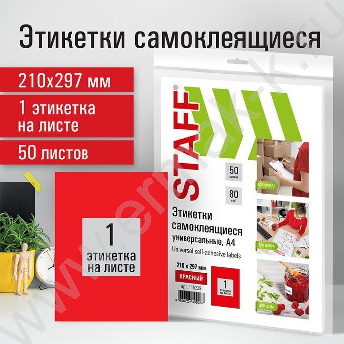 Этикетки самокл А4 210*297мм / 50л красные 80г | Фото 5