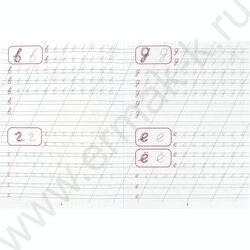 Пропись А5 Каллиграфическая.Пишем строчные буквы | Фото 2