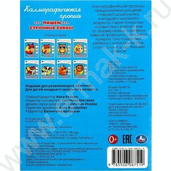 Пропись А5 Каллиграфическая.Пишем строчные буквы | Фото 5