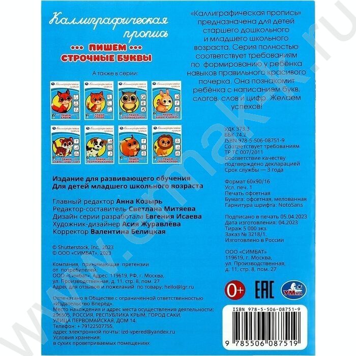 Пропись А5 Каллиграфическая.Пишем строчные буквы | Фото 5