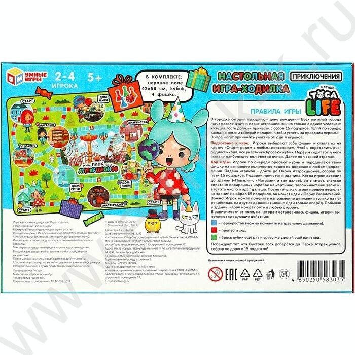 Игра-ходилка "Приключения в стиле Toca Life" | Фото 5