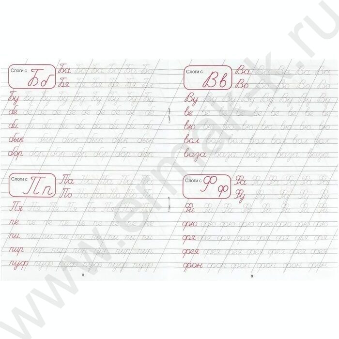 Пропись А5 Каллиграфическая.Пишем слоги | Фото 4