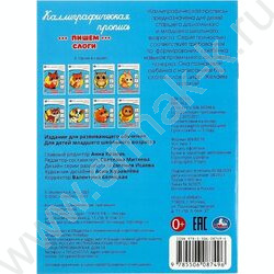 Пропись А5 Каллиграфическая.Пишем слоги | Фото 5