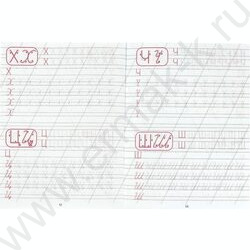 Пропись А5 Каллиграфическая.Пишем прописные буквы | Фото 4