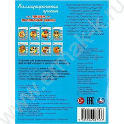 Пропись А5 Каллиграфическая.Пишем прописные буквы | Фото 5