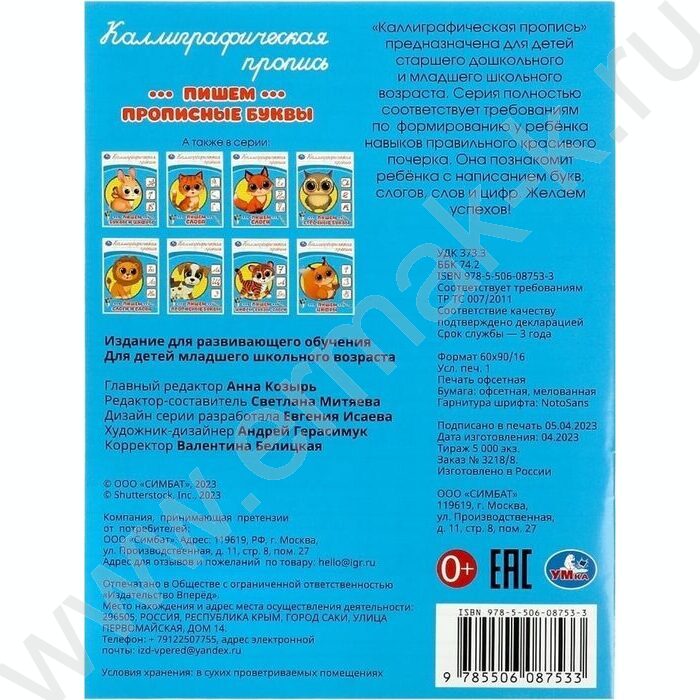 Пропись А5 Каллиграфическая.Пишем прописные буквы | Фото 5