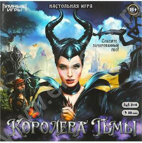 Игра-ходилка "Королева тьмы"