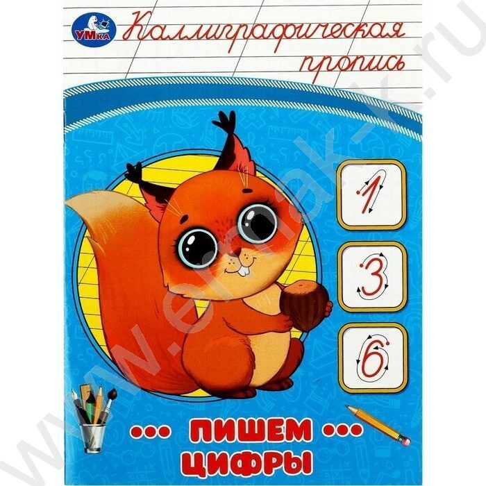 Пропись А5 Каллиграфическая.Пишем цифры | Фото 1