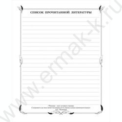 Читательский дневник 40л А5 тв.обл."Мои любимые книги" /мат.ламин | Фото 2