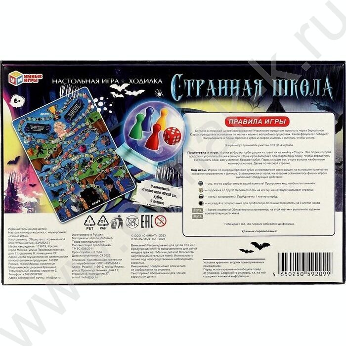 Игра-ходилка "Странная школа" | Фото 5