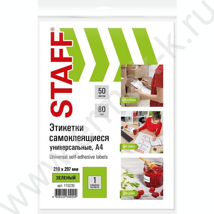 Этикетки самокл А4 210*297мм / 50л зеленые | Фото 1