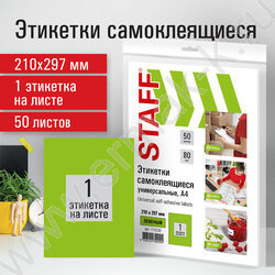 Этикетки самокл А4 210*297мм / 50л зеленые | Фото 5