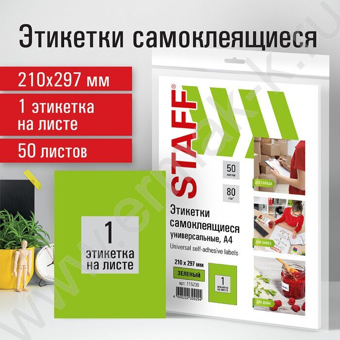 Этикетки самокл А4 210*297мм / 50л зеленые | Фото 5