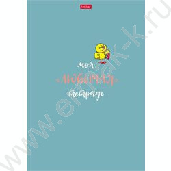 Тетрадь  48л А4 клетка "Моя любимая тетрадь" /мат.ламин./ 5видов | Фото 1