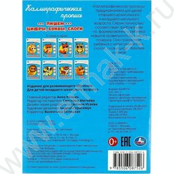 Пропись А5 Каллиграфическая.Пишем цифры,буквы,слоги | Фото 5