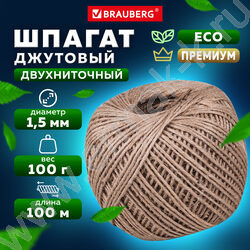 Шпагат джутовый /длина  100м, диам. 1,5мм, лин.пл. 1200текс, 2-х ниточный | Фото 5
