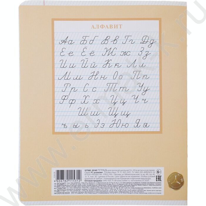 Тетрадь  12л линейка косая частая "Для прописей. С уголком" ассорти | Фото 7