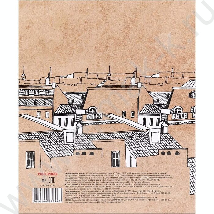 Тетрадь  80л клетка/кольца "Крыши домов" | Фото 5