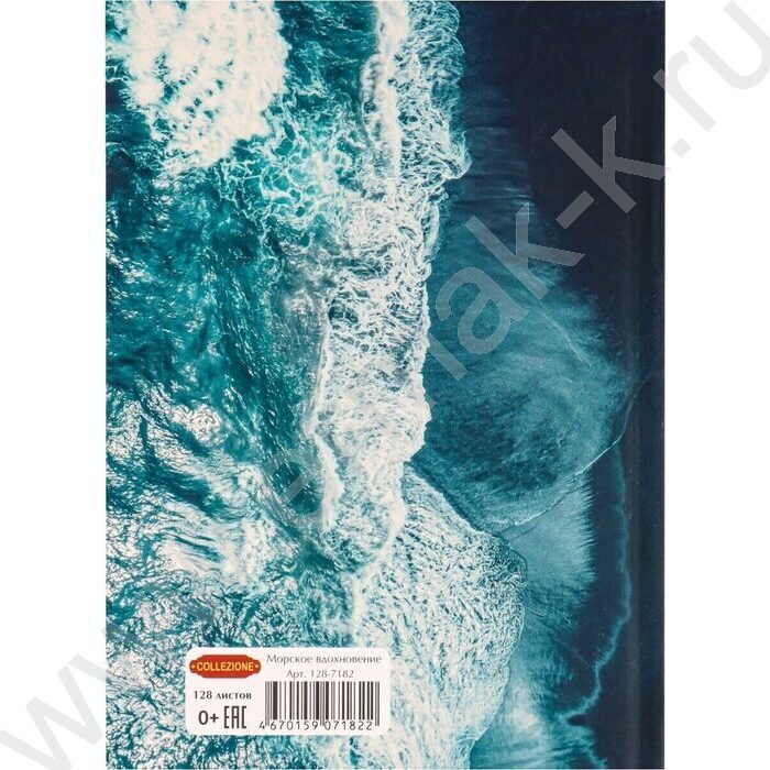 Ежедневник н/дат А5 128л Морское вдохновение /тв.обл.,софт-тач лам.,песок глянец/ | Фото 6