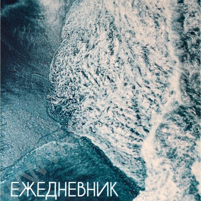 Ежедневник н/дат А5 128л Морское вдохновение /тв.обл.,софт-тач лам.,песок глянец/ | Фото 7