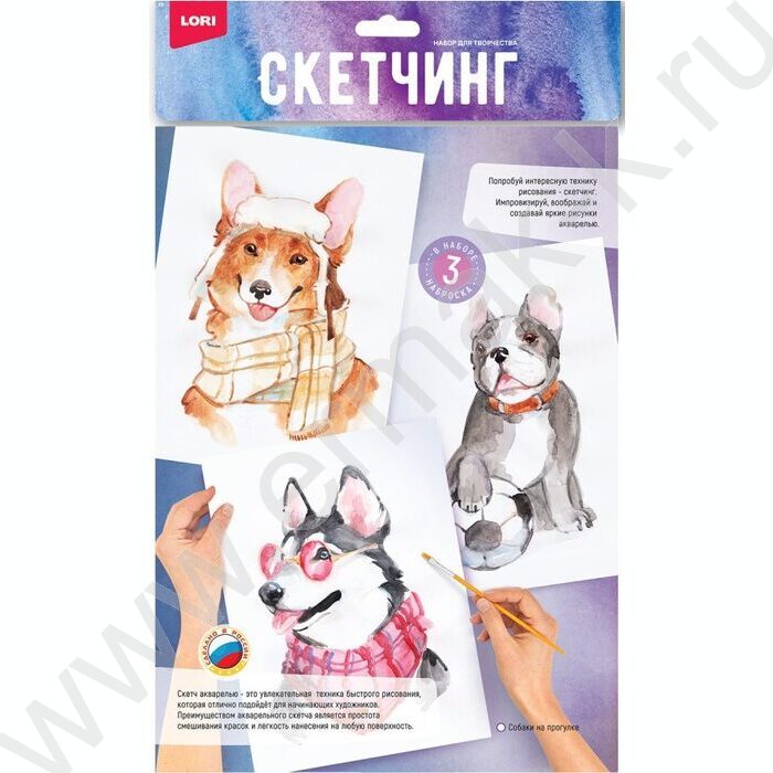 Набор д/творчества Скетчинг акварелью "Собаки на прогулке" | Фото 1