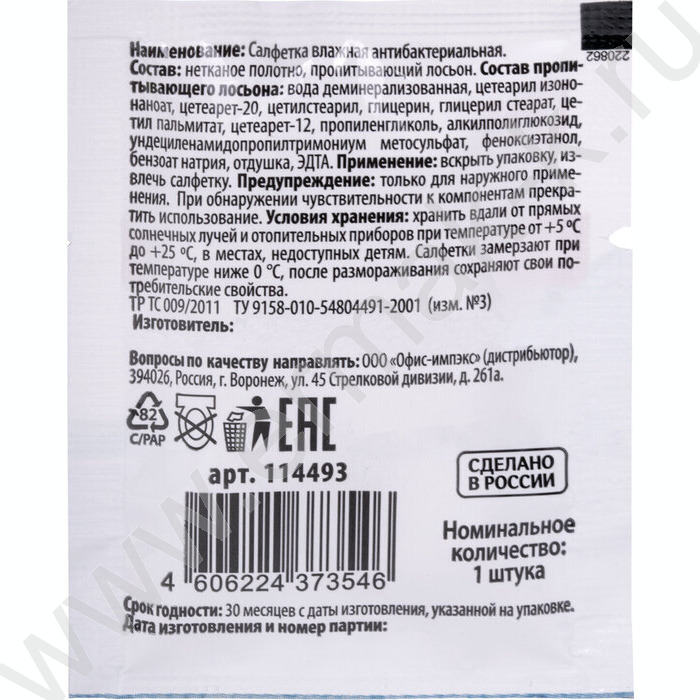 Салфетка влажная  1шт /антибактериальная /в индивидуальной упаковке саше | Фото 2