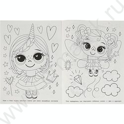 Раскраска А4 Бомбическая раскраска.Милые подружки NEW | Фото 3