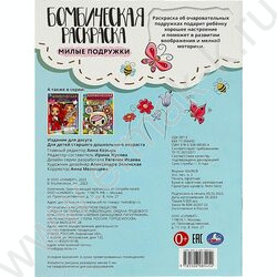 Раскраска А4 Бомбическая раскраска.Милые подружки NEW | Фото 5