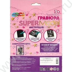 Набор д/творчества Гравюра большая Супер модель собачка серебро | Фото 4