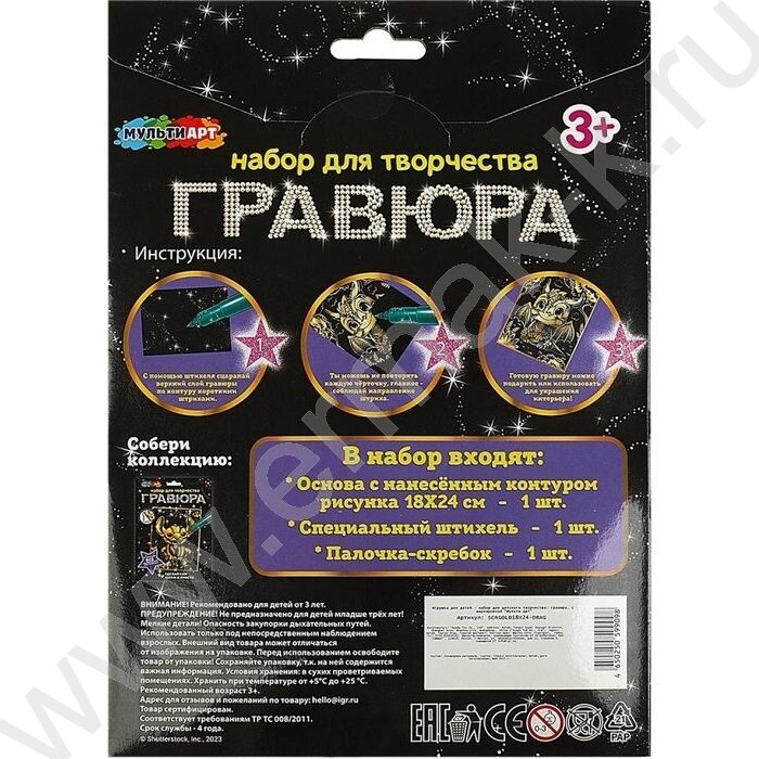 Набор д/творчества Гравюра большая Дракончик золото | Фото 4