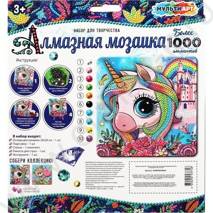 Набор д/творчества Алмазная мозаика Единорожек 20*20 | Фото 5