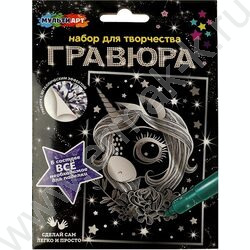 Набор д/творчества Гравюра малая Единорожка серебро | Фото 1